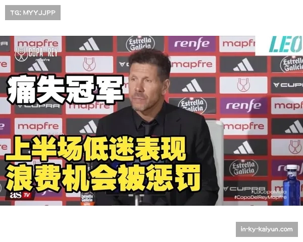 马竞攻防数据稳居前四，西蒙尼战术体系维持效率平衡